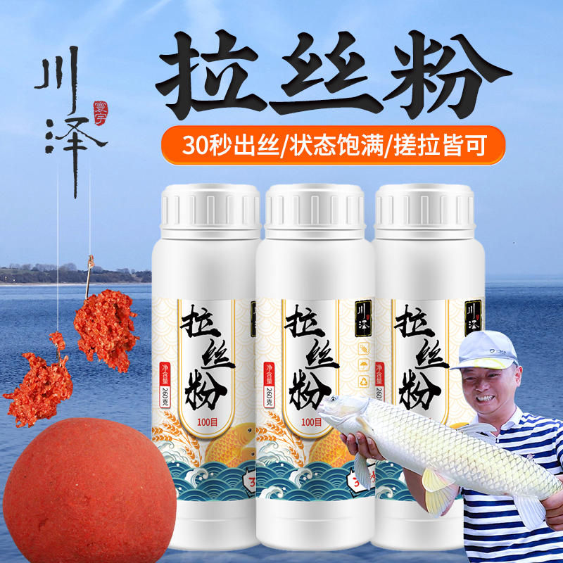 川泽拉丝粉瓶装鱼饵野钓黑坑高级拉丝粉球状鲫鱼鲤鱼草鱼鲢鳙饵料