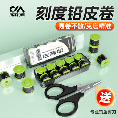 川泽买铅皮卷送钓鱼剪买一送一