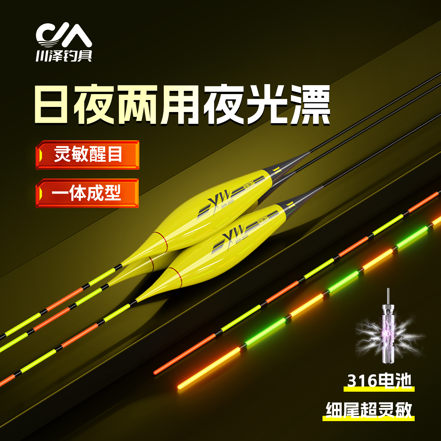 川泽大黄蜂高灵敏日夜两用夜光漂