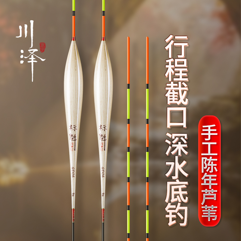川泽高端芦苇浮漂钓深水底钓截口抗风浪流水芦苇鱼漂高灵敏醒目漂