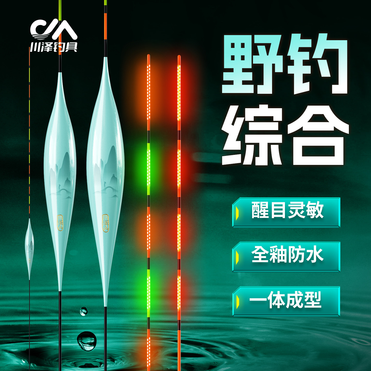 川泽野钓夜光漂一体成型浮漂高灵敏醒目硬尾天青烟雨ES电子漂鱼漂