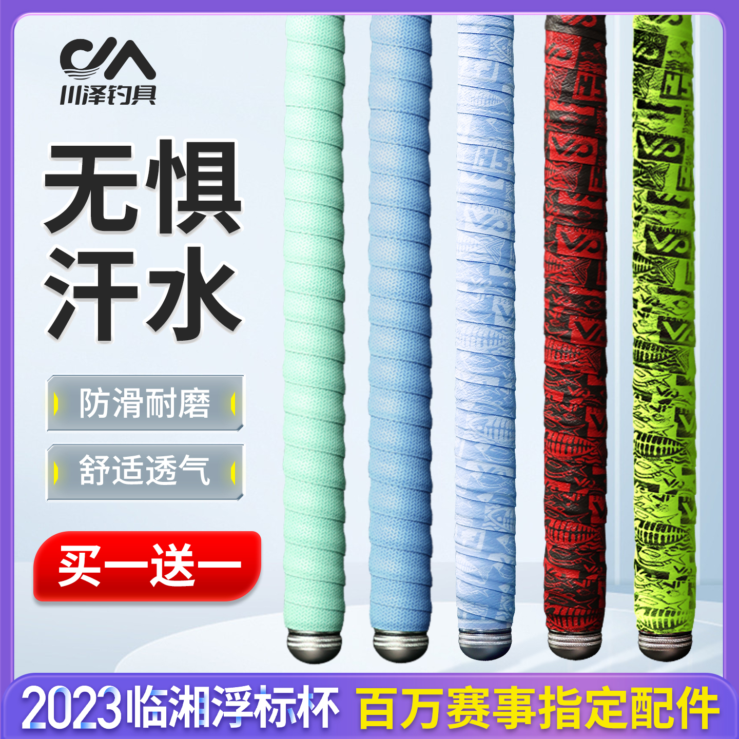 川泽鱼竿缠把带防滑防水透气绑带