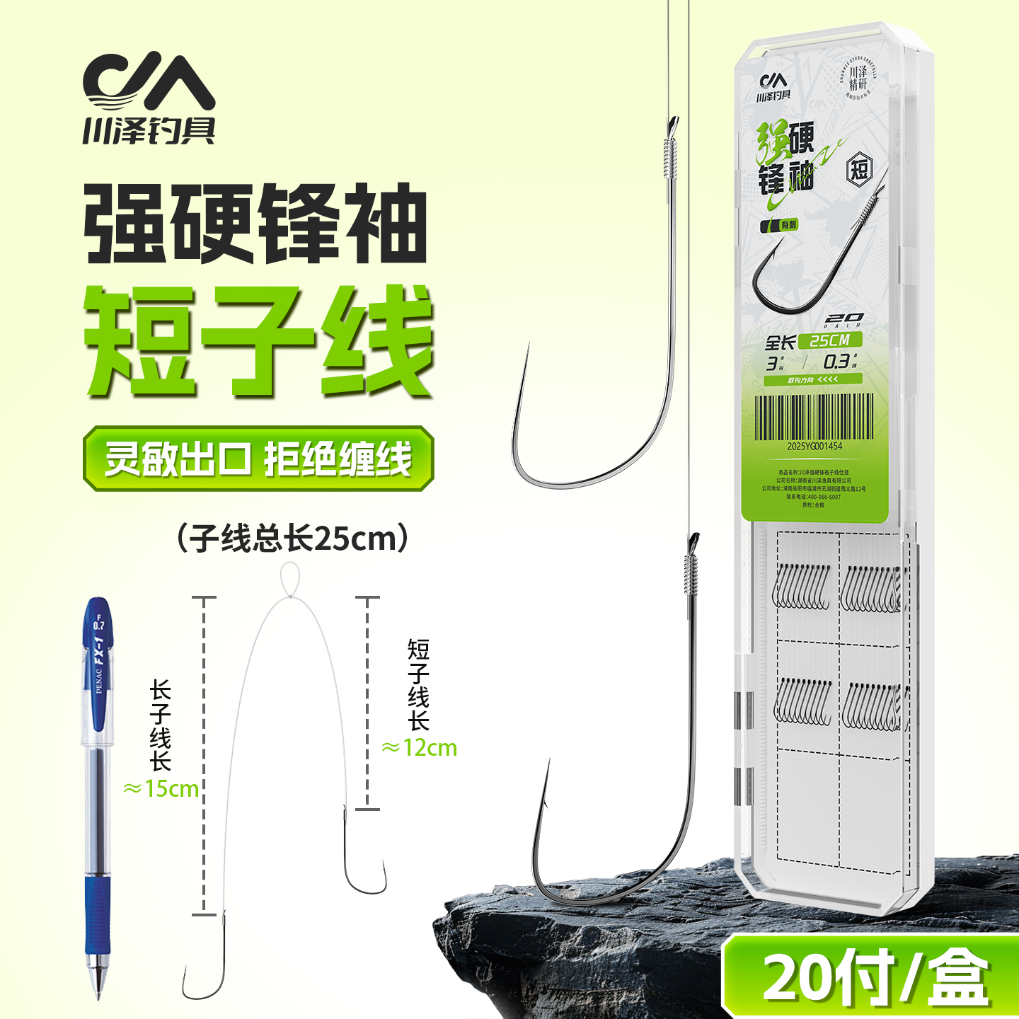 川泽短子线强硬锋袖丨轻细超灵敏