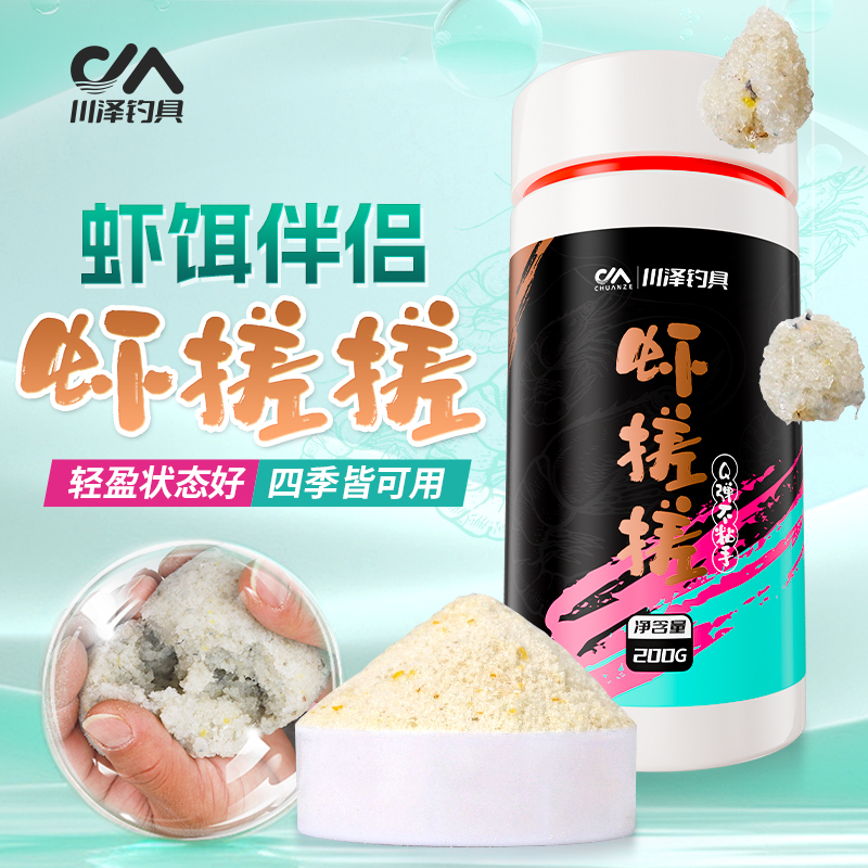 川泽虾搓搓饵料黑坑竞技虾饵伴侣