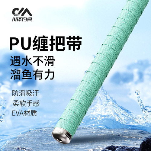 川泽鱼竿缠把带龙骨吸汗防滑加长