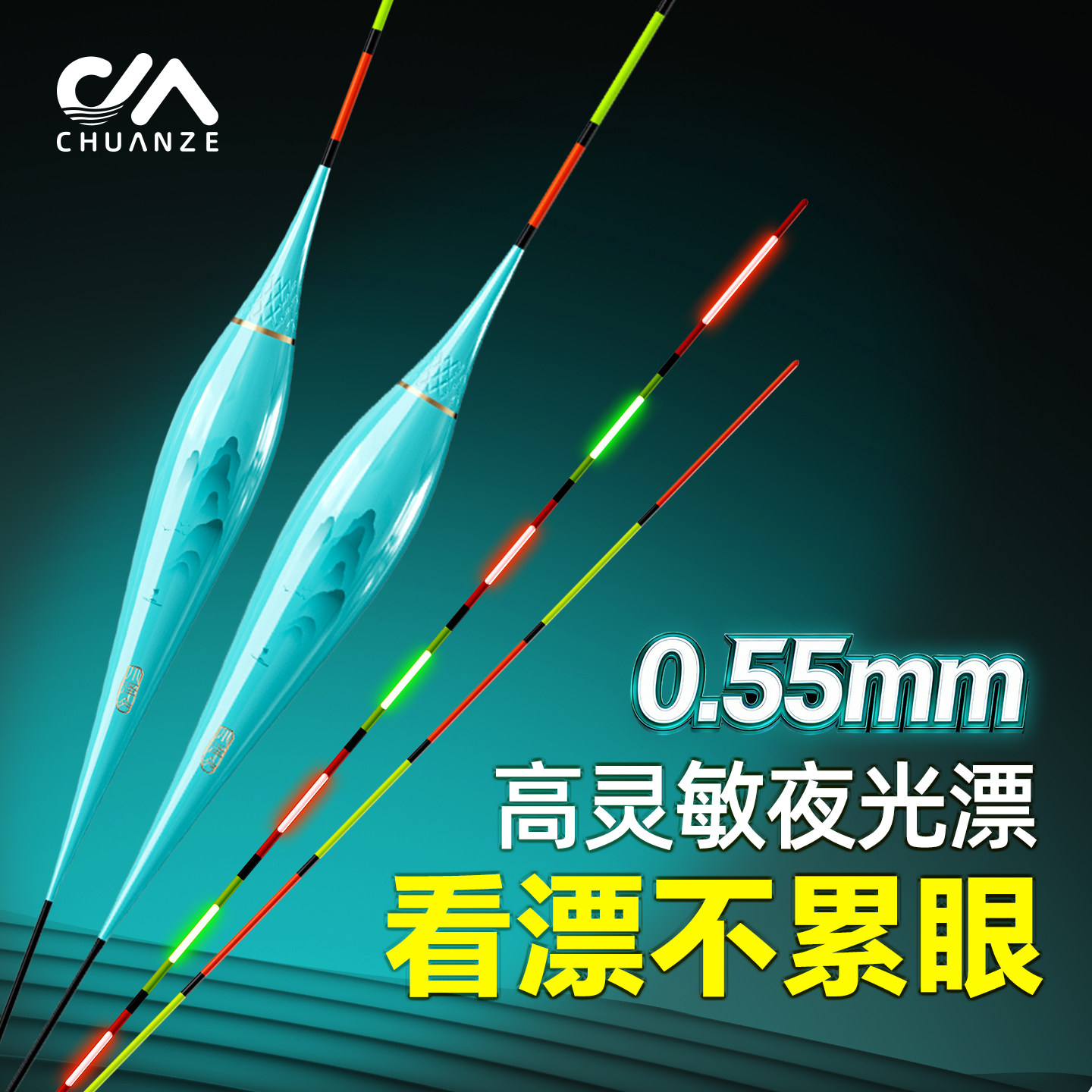 川泽天青烟雨青锋尾夜光漂0.55mm极细硬尾鱼漂一体高灵敏电子浮漂