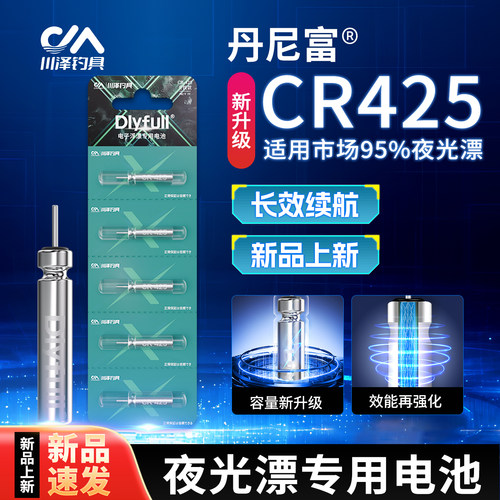 通用夜光漂CR425夜钓浮漂正品
