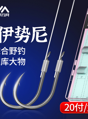 川泽伊势尼鱼钩正品绑好子线双钩成品防缠绕鱼钩套装野钓湖库大物