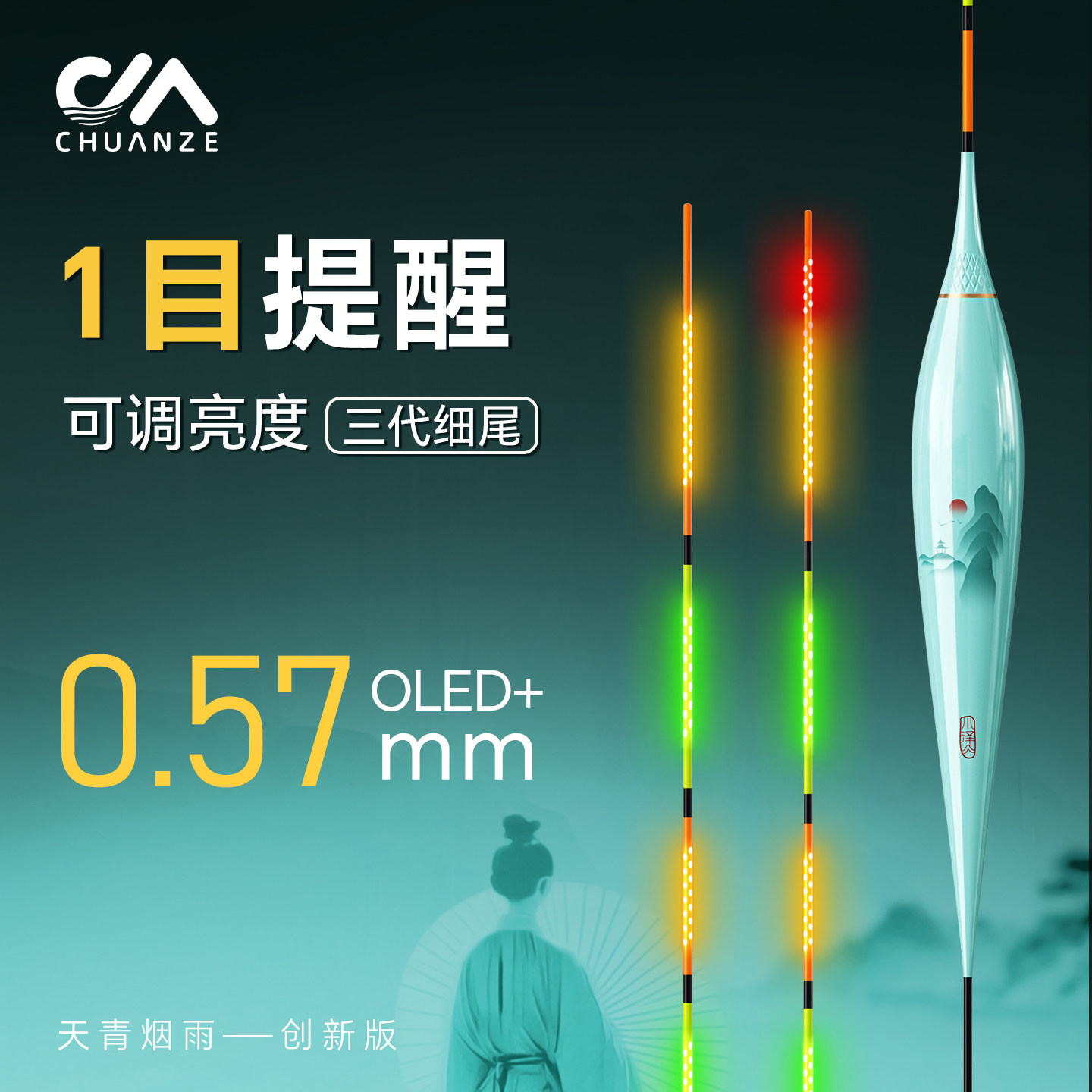 川泽可调光一目变色夜光漂0.57高灵敏浮漂OLED电子鱼漂LS天青烟雨 - 实物图