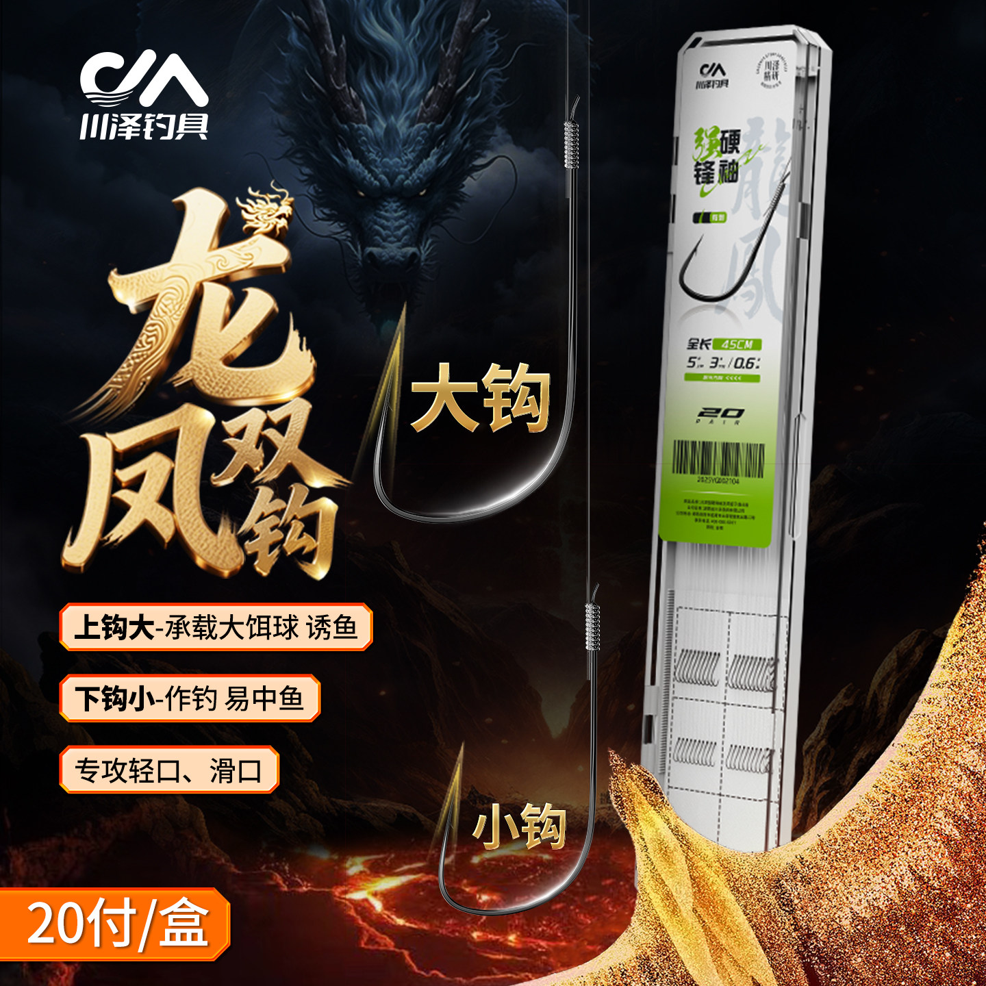 川泽强硬锋袖龙凤版子线双钩钓鱼钩子成品防缠绕鲫鱼专用竞技袖钩