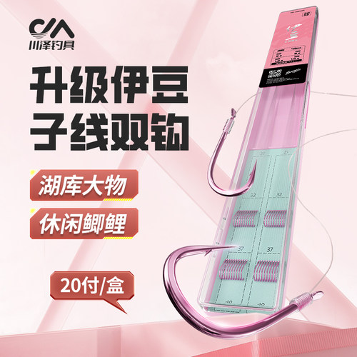 川泽伊豆子线双钩鱼钩