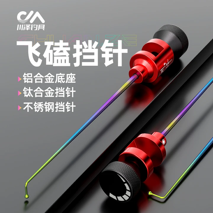 飞磕挡针竞技鱼护脱钩器