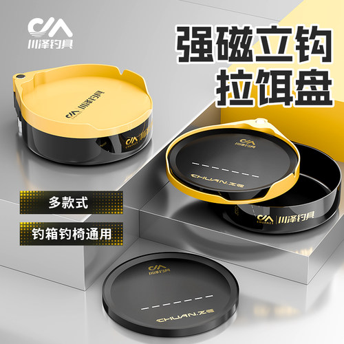 一线磁拉饵盘全磁强磁鱼饵料盒