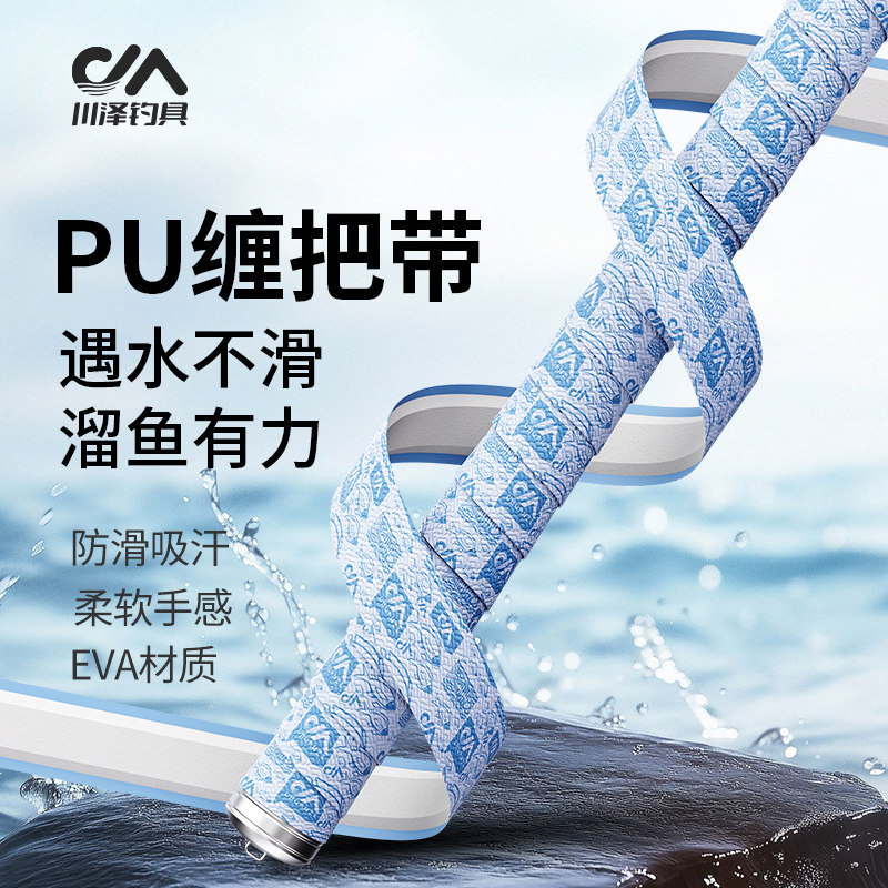 川泽鱼竿缠把带加厚加长防滑防水钓竿绑带吸汗鱼杆手把缠绕带绑带