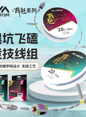 川泽战魁黑坑线组成品主线飞磕无结绑好竞技偷驴鲫鲤鱼线台钓套装