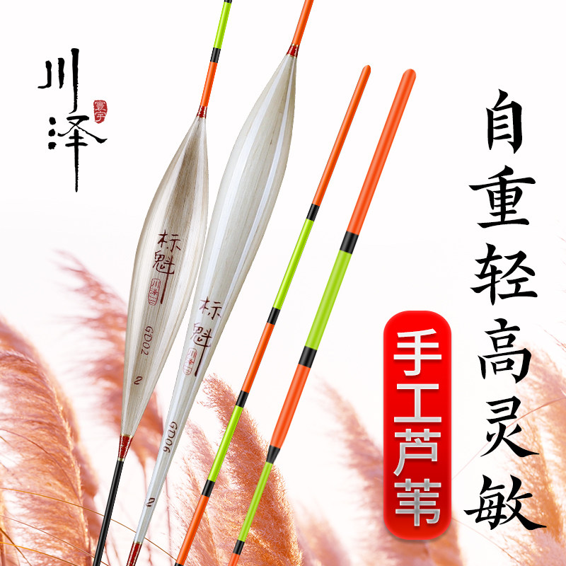 川泽高端轻量化芦苇浮漂醒目鱼漂高灵敏芦苇漂轻口鲫鱼漂鱼漂浮漂,户外/登山/野营/旅行用品,浮漂,淘宝优惠券,粉丝福利购,淘宝优惠卷