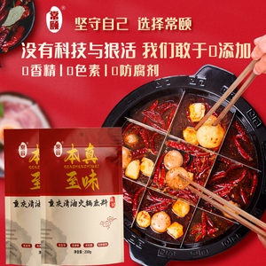 常颐正宗重庆火锅0添加香精0防腐剂纯素食香麻辣家常本真至味
