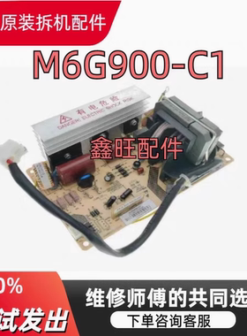 拆机格兰仕G90F23CN3PV-BM1(G1微波炉变频板M6G900-C1/M6G1000-C1