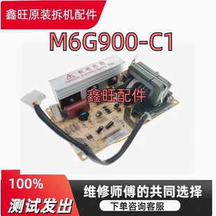 拆机格兰仕G90F23CN3PV-BM1(G1微波炉变频板M6G900-C1/M6G1000-C1