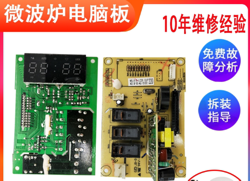 格兰仕微波炉主板G80F23CN2L-Q6H(B0)MEL616-LC28 CSL(R0) 3L(P0)