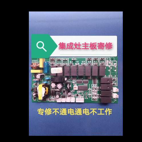 维修，索太集成灶主板蚂蚁主板 QY-JCZ35-D3/D4。各种集成灶主板