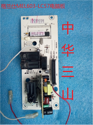 格兰仕微波炉G70F20N1L-DG/CN3P-SR-N9-Q1-HP3-DJ电脑603-57主板