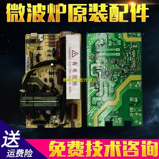 格兰仕G90F23CN3PV-BM1(G1)微波炉变频板变频器