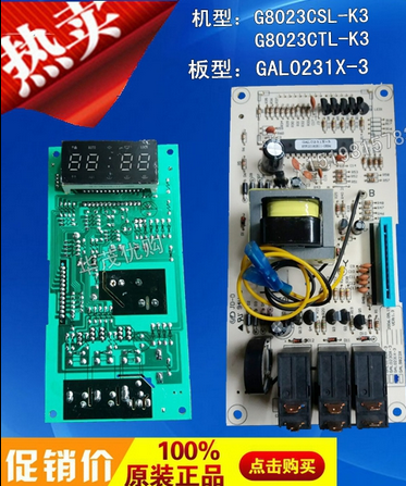 正品格兰仕微波炉G8023CSL-K3/G8023CTL-K3电脑控制板GAL0231X-3