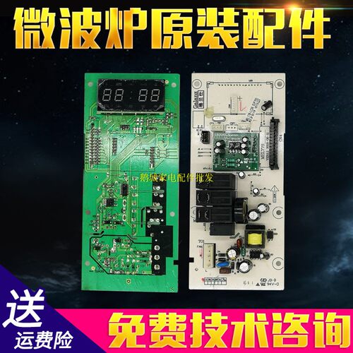 格兰仕微波炉电脑板MEL778-LC38/LC28N( EUP) G80F23CN3XL-R6K