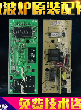 格兰仕微波炉配件G80F23CN3P-Q1(WO)主电脑板303-lc97MEL603-LC68