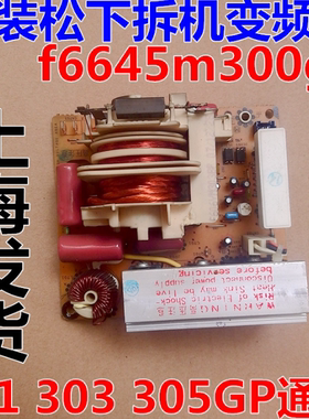 100%松下微波炉拆机变频板F6645M301GP F6645M300GP 303GP 305GP