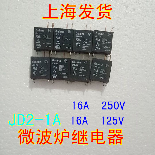 拆机继电器 Galanz JD2-1A 12VDC原装微波炉