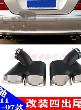 适02-07款奔弛E级w211 E200240260280排气管改装不锈钢四出假尾喉