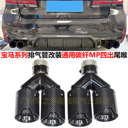 碳纤维MP一出二四出尾喉