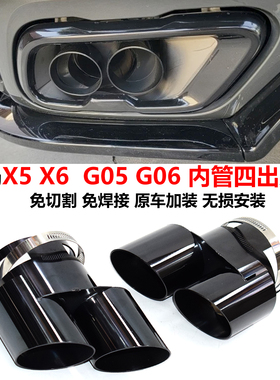 适用于19-25宝马X5 G05 X6 G06排气管无损加装内管黑色四出尾喉