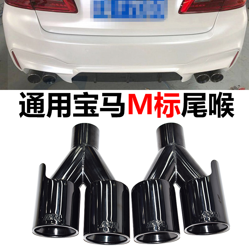 宝马3456系X系排气管M标四出尾喉