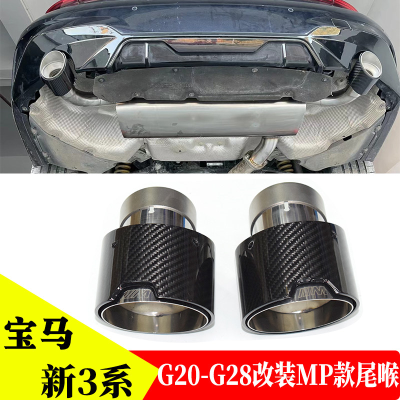 适用于20-23宝马3系320325330 G20G28排气管改装碳纤MP款M标尾喉