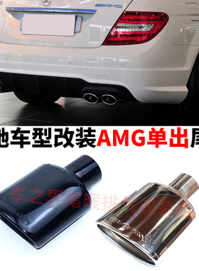 适用奔驰C级E级w204w207C200E260排气管切割改装AMGC63不锈钢尾喉