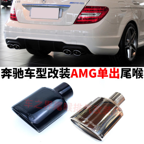 C级E级改装不锈钢AMG扁口尾喉