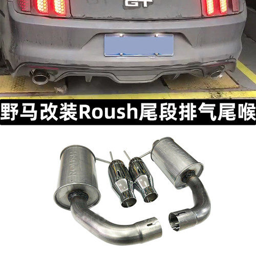 适用排气管野马Rous尾喉