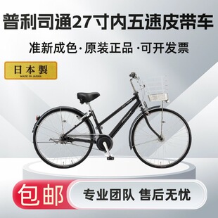 日本原装进口普利司通27寸内五速皮带传动自行车铝架上班通勤代步