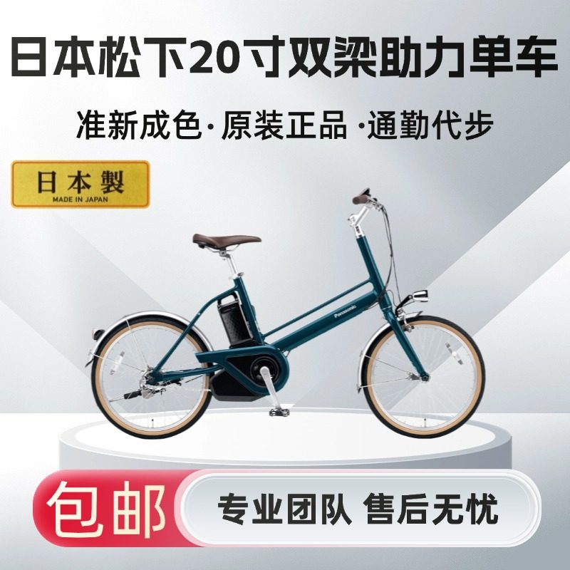 日本原装进口20寸双梁助力自行车