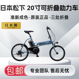 日本原装 进口松下折叠助力自行车智能内变速20寸成人男女通勤代步