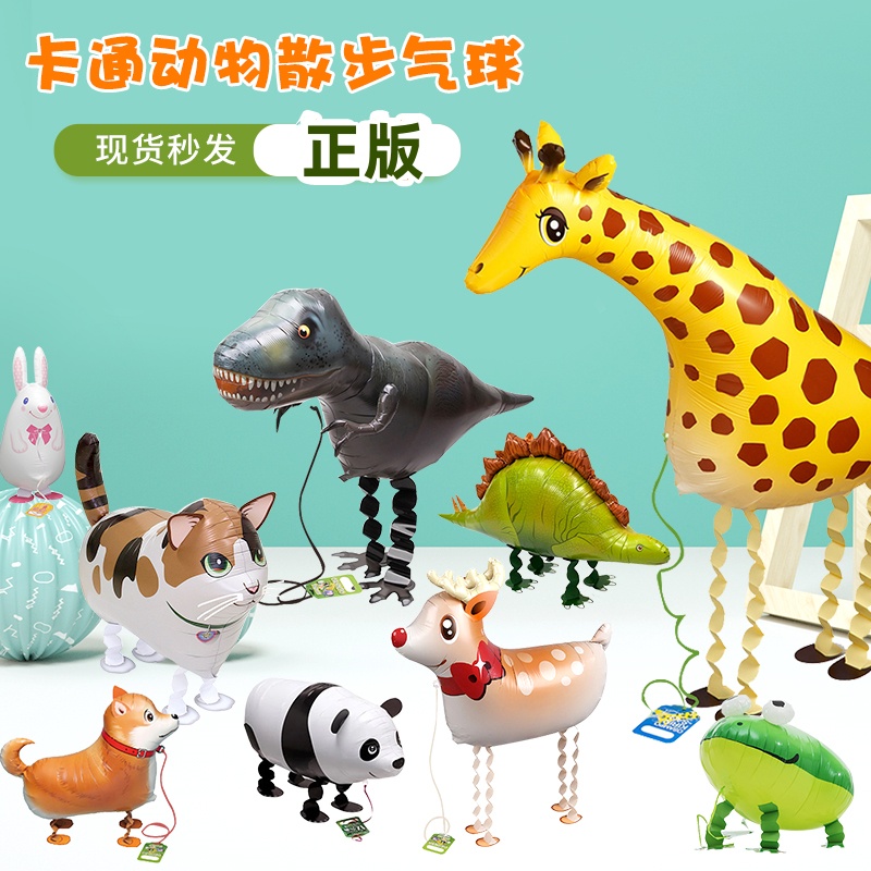日本进口SAG散步行走站立宠物气球 生日派对礼物动物卡通铝箔气球