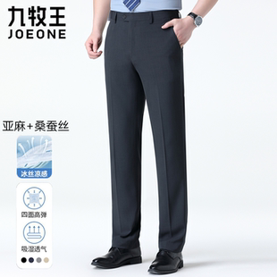 九牧王亚麻桑蚕丝西裤男2026夏新品商务休闲透气直筒垂坠感西装裤