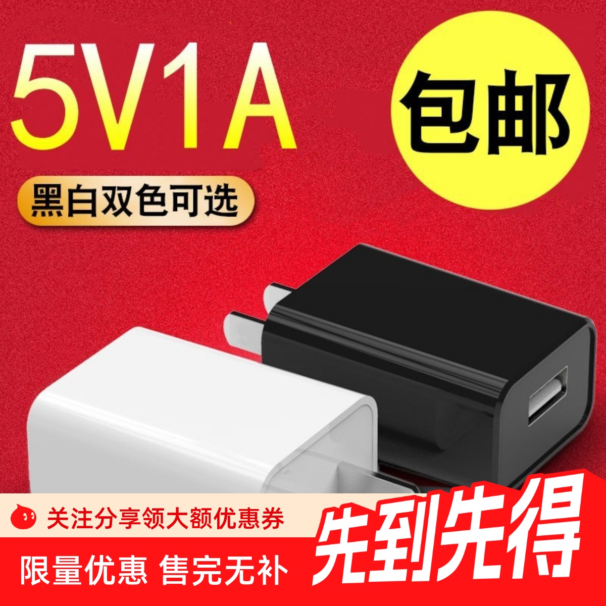 5V1A充电器剃须刀快充1000ma安卓华为苹果通用充电头