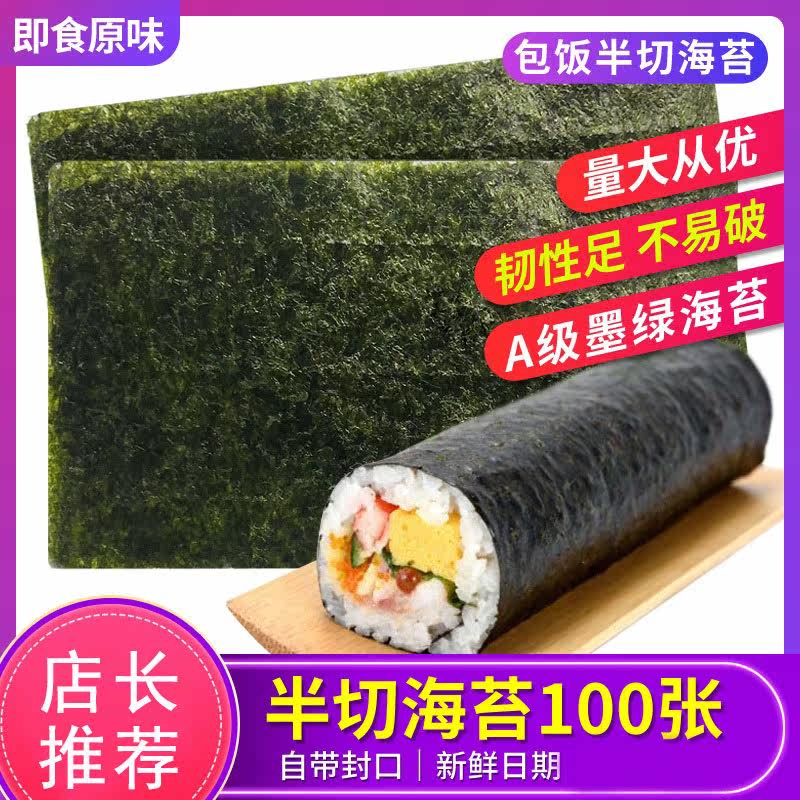 Sushi Material Science Seaweed Ingredients triangle dried meat floss Rice and vegetable roll Board household Burden Sushi Laver precooked and ready to be eaten 100 Zhangin the Snacks/Nuts/Specialty , Squid/Dried fish/Seafood ready , Seaweed Series  category - from Buy2taobao.com to provide professional Taobao agent buy service