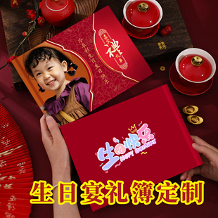 生日礼金礼单签名册收礼账本记账嘉宾人情签 到婚庆定制礼薄本
