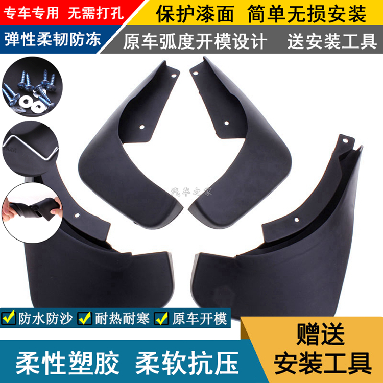 长安悦翔V7奔奔逸动致尚XTCS15CS35CS55CS75CS95凌轩睿骋挡泥水板