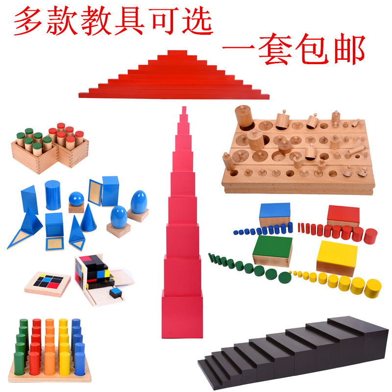 蒙氏教具蒙特梭利儿童早教国际版3-6全套组合蒙台幼儿专用木玩具|ruв категории игрушка/коляска/головоломка/блоки/модель, ЕЭК/интеллектуальные игрушки, учебные пособия/ЕЭК костюм - от Buy2taobao.com для оказания профессиональной услуги покупки агента Taobao
